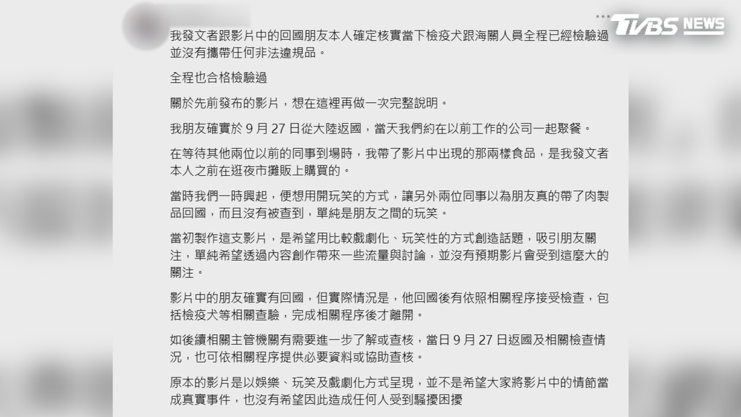 原發文者回應稱,朋友回國時全程經過檢驗,並未攜帶任何違規品,影片中的食品是之前在逛夜市購買的,純粹是朋友之間的玩笑(圖/翻攝Threads)