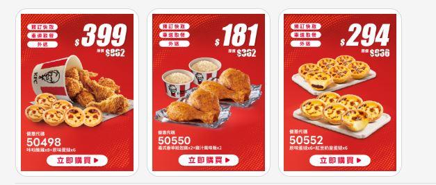 肯德基優惠券代碼-肯德基優惠買一送一-kfc優惠-肯德基優惠碼2026