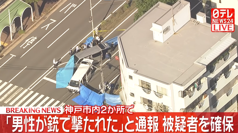 日本神戶市消防單位表示,今天下午1時過後,接連獲報神戶市內2處發生槍擊案。(圖/翻攝自YT@日テレNEWS)