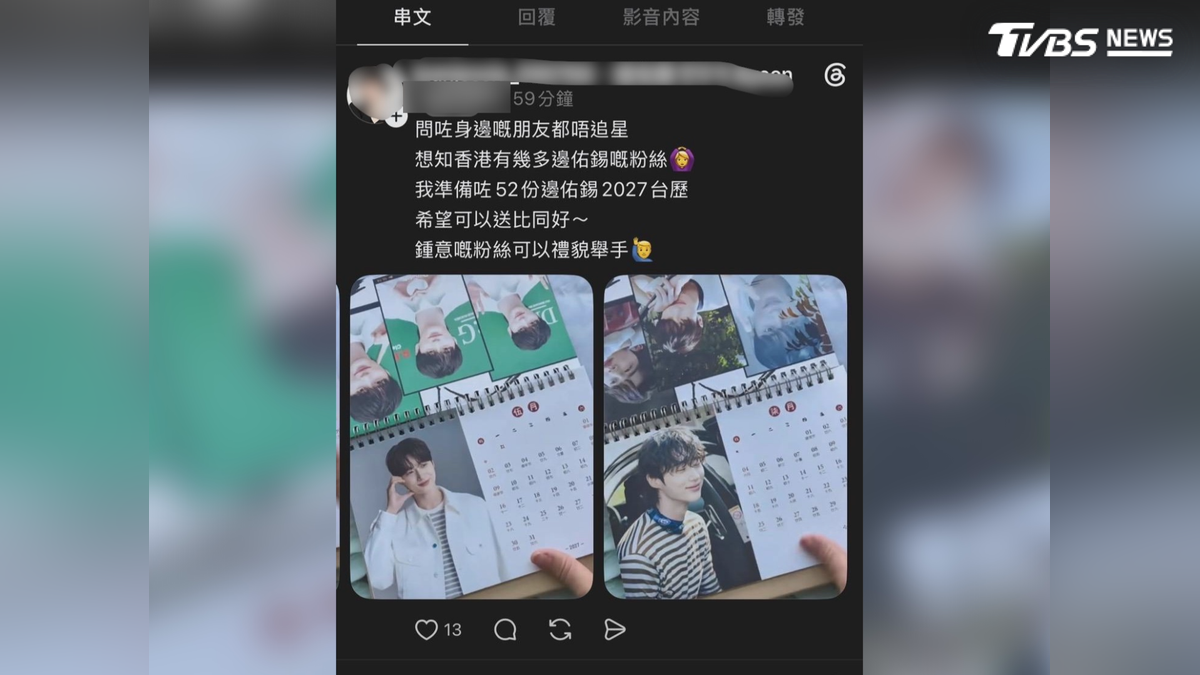 追星險破財!她為邊佑錫桌曆差點噴64萬