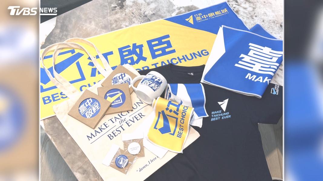 選戰募資拚創意!藍綠小物價差大 民眾提「1建議」打臉兩陣營(圖/TVBS)