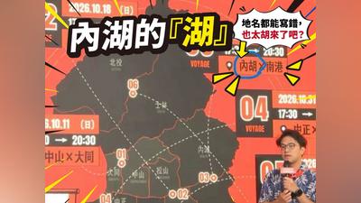 沈伯洋「大洋流計畫」出包了?藍營酸:內湖不是胡說八道的「胡」