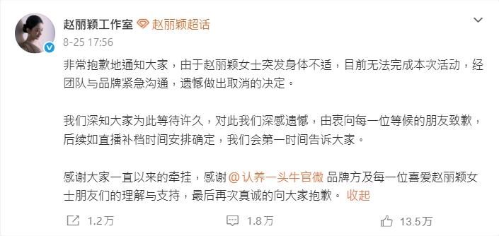 趙麗穎病倒送醫，取消活動。（圖／翻攝自趙麗穎工作室微博）