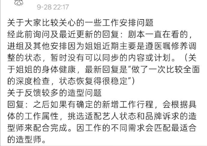 網路瘋傳趙麗穎團隊回應。（圖／翻攝自微博）