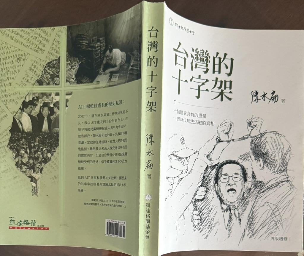 前總統陳水扁將再版獄中寫的書《台灣的十字架》。(圖/陳水扁提供)