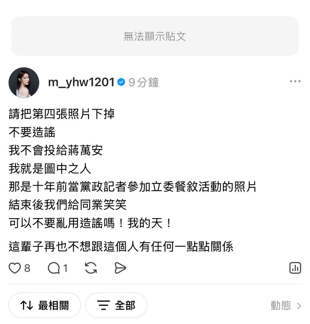 王薀琁強硬要求原貼文者下架她的照片,更澄清自己絕對不是蔣萬安粉絲。(圖/翻攝自threads)
