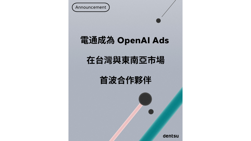 (圖/電通提供)