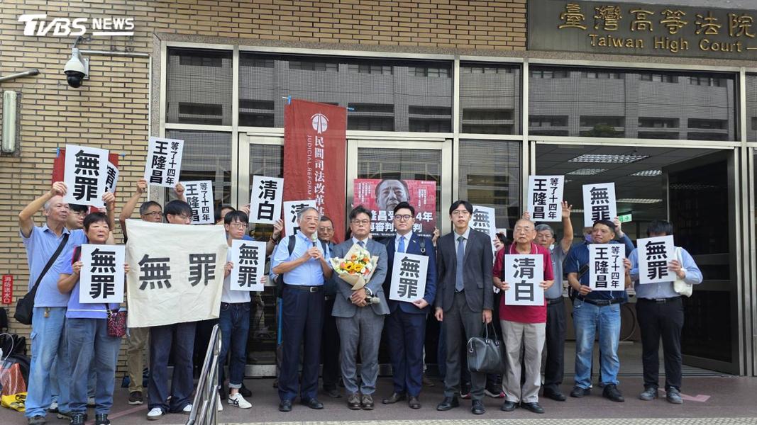 前北科大教授王隆昌與義務律師團、親友。(圖/TVBS)