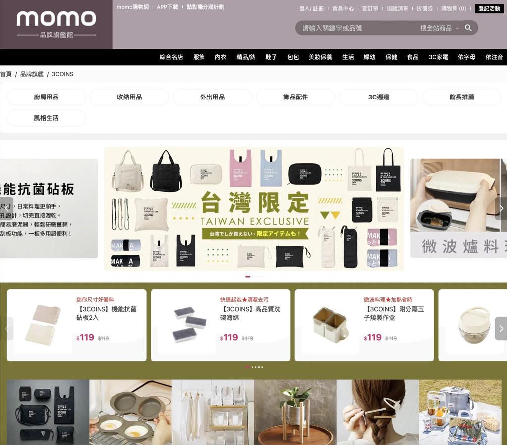 3COINS台灣正式進駐momo購物網。(圖/翻攝自網站)