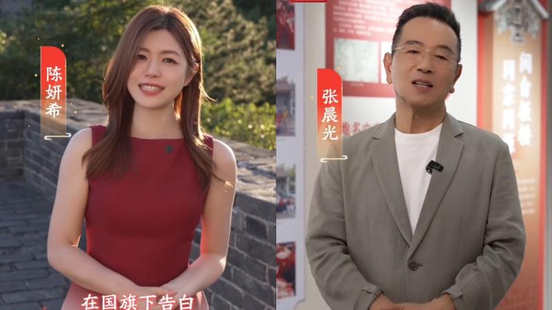 張晨光、陳妍希登上中國國慶特別節目。(圖/翻攝自央視新聞微博)