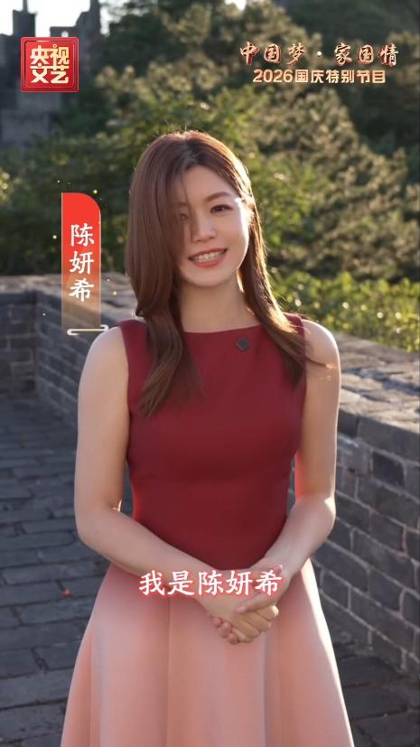 陳妍希在預告中高喊「祝祖國山河錦繡」。(圖/翻攝自央視新聞微博)