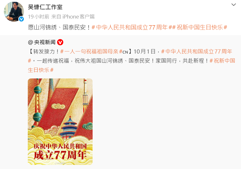 吳慷仁由工作室代為發文。 (圖/翻攝自吳慷仁工作室微博)