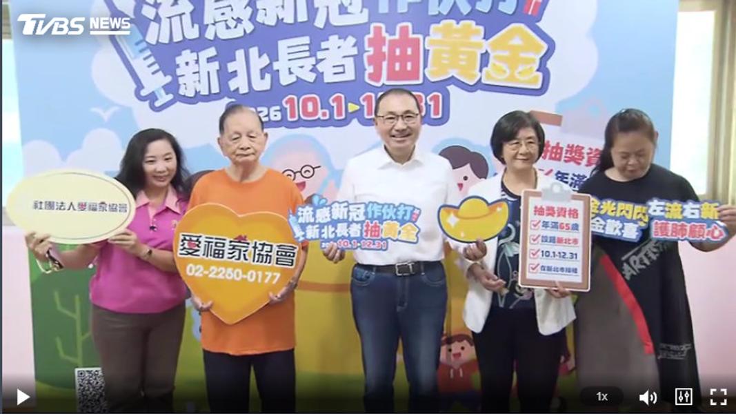 隨著流感高峰期即將到來,新北市這次祭出抽獎活動,鼓勵65歲以上長者施打雙劑疫苗。(圖/TVBS)