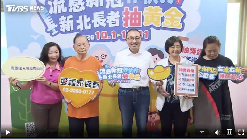隨著流感高峰期即將到來,新北市這次祭出抽獎活動,鼓勵65歲以上長者施打雙劑疫苗。(圖/TVBS)
