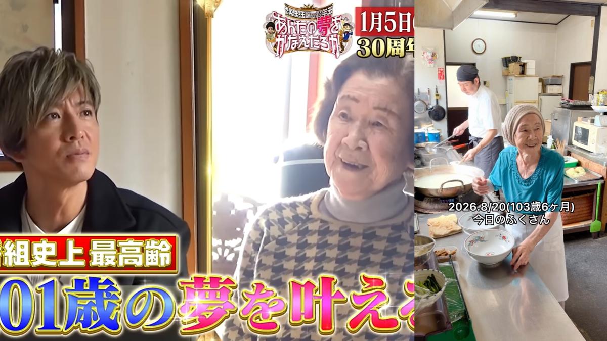 60年沒生過病!103歲日本阿嬤「長壽祕笈」曝 木村拓哉也親訪