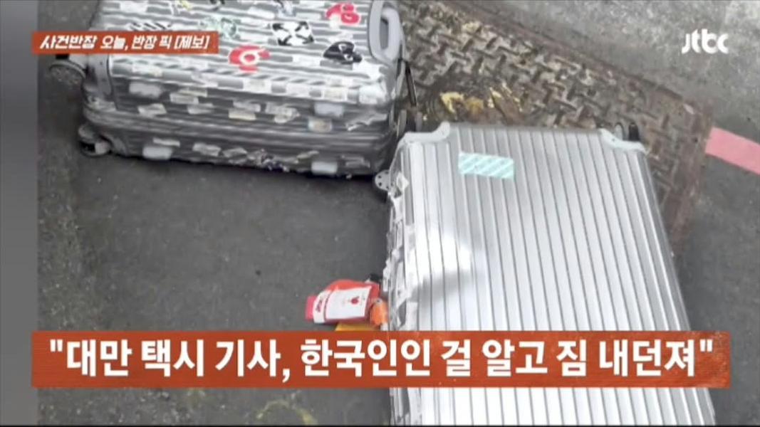 當受害乘客返回發現行李被扔在地上早已變形。(圖/翻攝自JTBC)