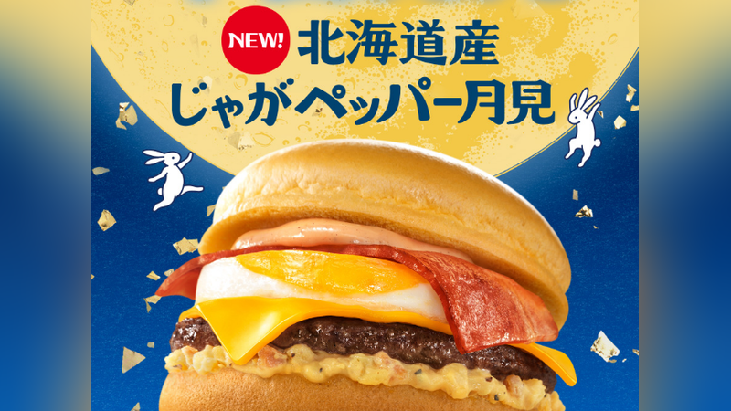 日本麥當勞(McDonald's Japan)於1日緊急公告,暫停販售包含限定商品「月見堡」在內的多款含牛肉漢堡。(圖/翻攝自McDonaldsJapan)