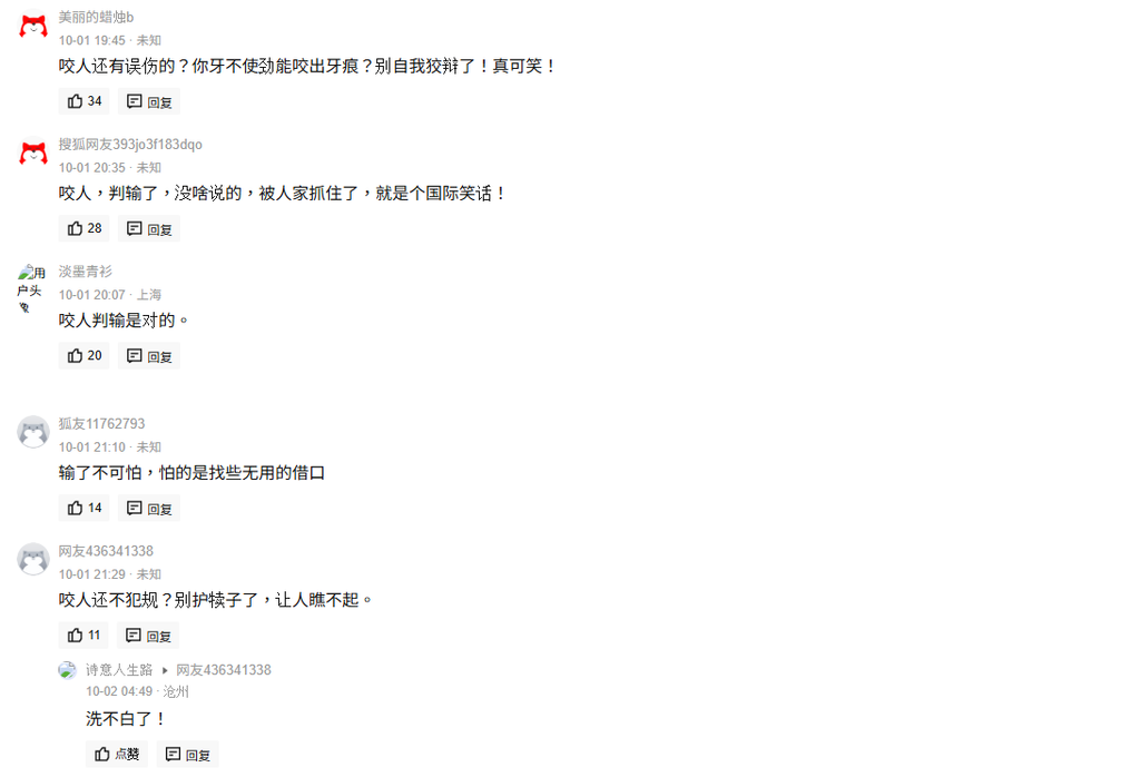 隨著前田手臂上清晰的「齒痕照片」陸續曝光，許多中國網友紛紛倒戈，留言痛批。（圖／翻攝自全景體育）