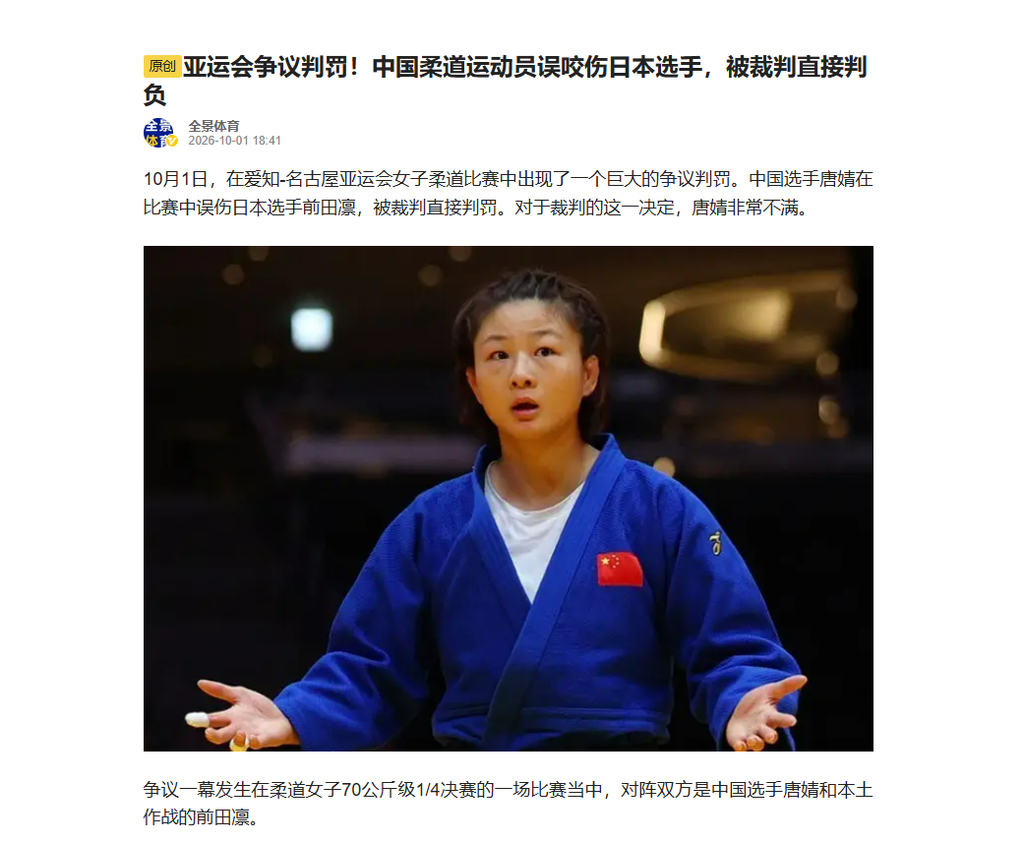事件發生後，中國官方主流媒體大多低調未大量報導，反而部分體育自媒體發文護航。（圖／翻攝自全景體育）