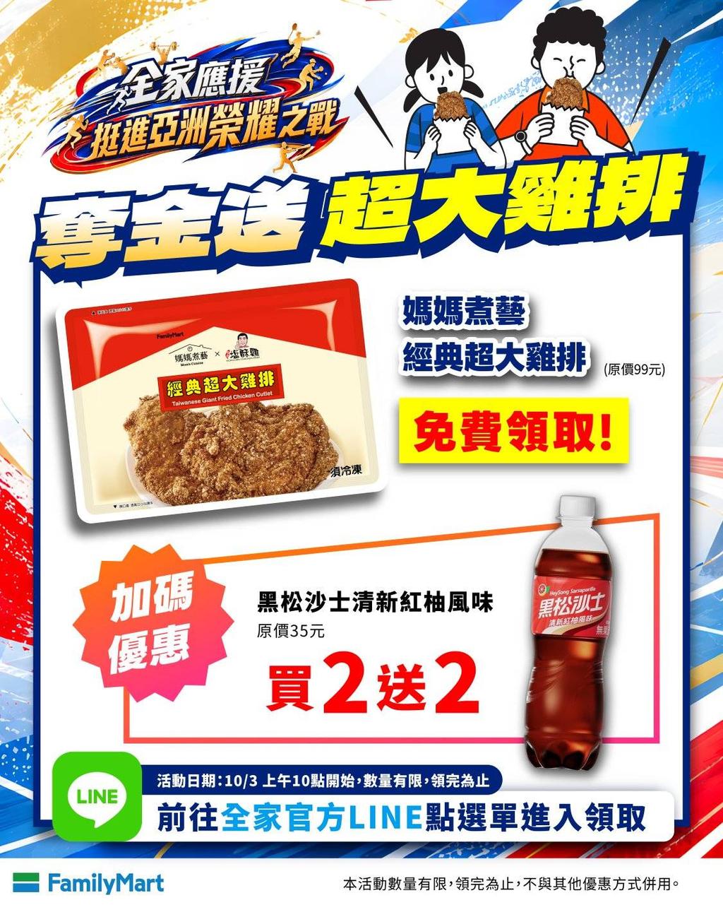 林郁婷奪金，超商推出優惠同慶。（圖／業者提供）