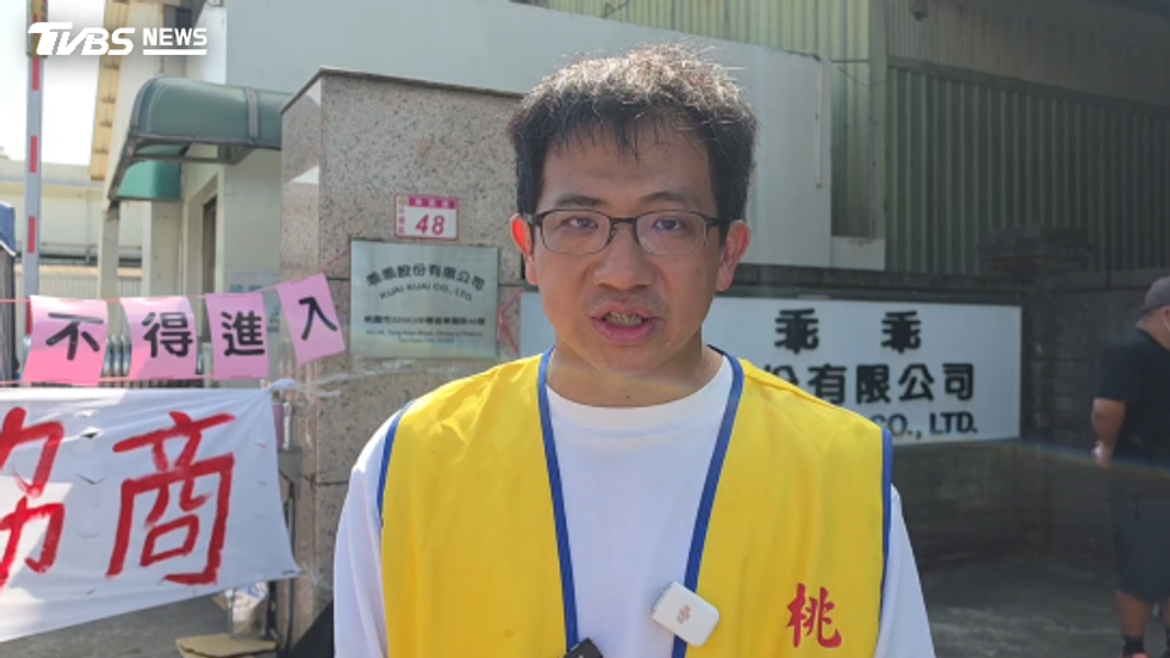 乖乖罷工-勞動部-三地集團-乖乖公司-罷工-桃園-中壢