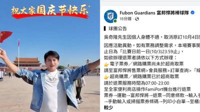 快訊/吳奇隆取消富邦開球活動!揮舞五星旗挨轟 球團臨時公告:個人身體不適