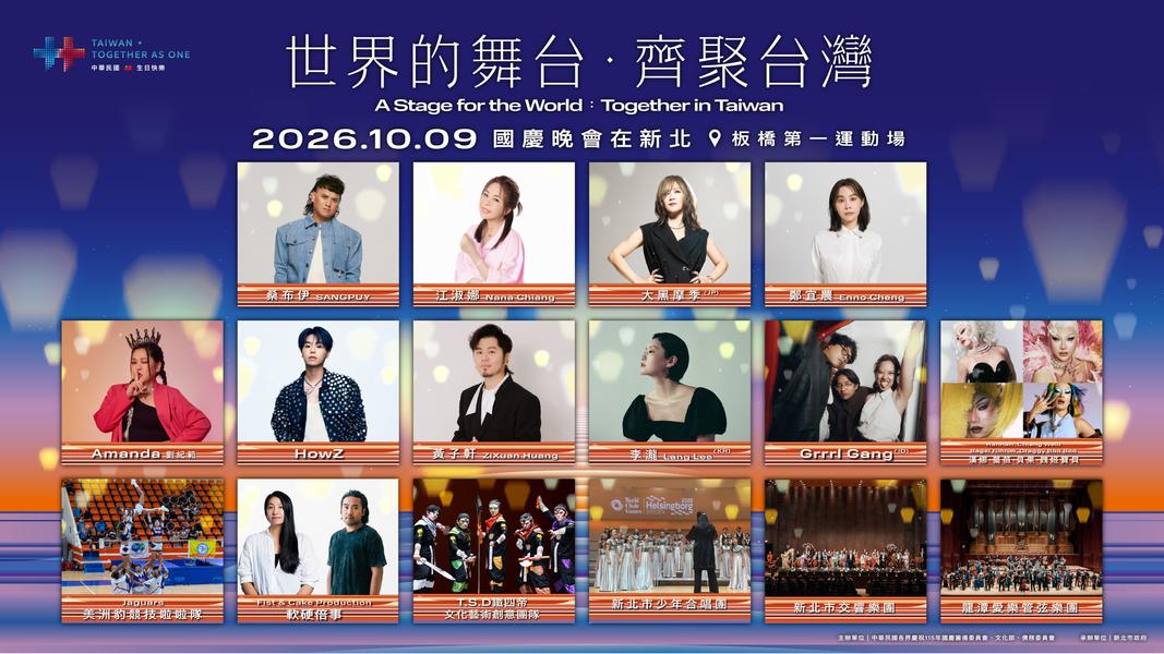 國慶晚會卡司一覽。(圖/慶籌會提供)