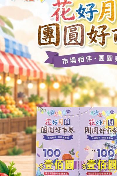 最後一天快衝!經濟部「發紅包」100變200元 全台60處爽領