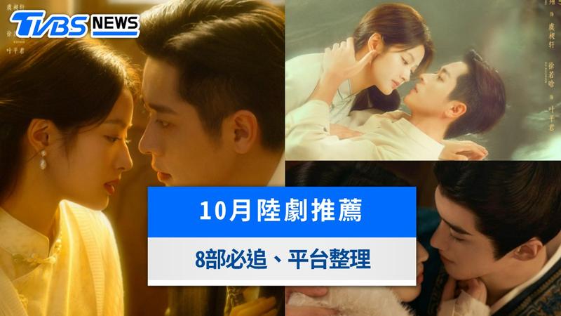 陸劇推薦-10月懸疑陸劇-10月陸劇推薦-2026陸劇-10月陸劇-2026陸劇推薦-10月陸劇片單