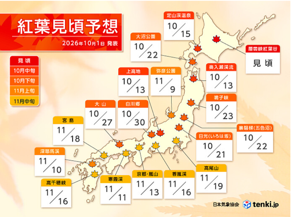 日本楓葉-楓葉-賞楓時間-日本賞楓時間-日本賞楓
