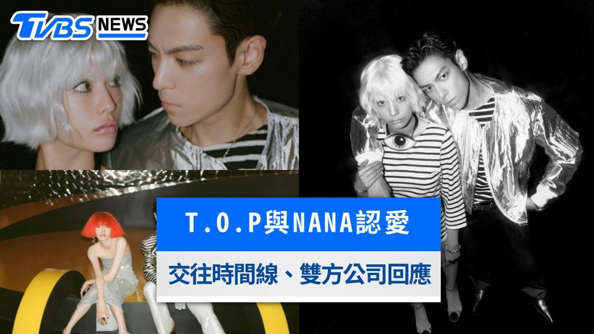 T.O.P、NANA戀愛懶人包》交往4個月、D社約會照曝光與戀愛時間線一次看
