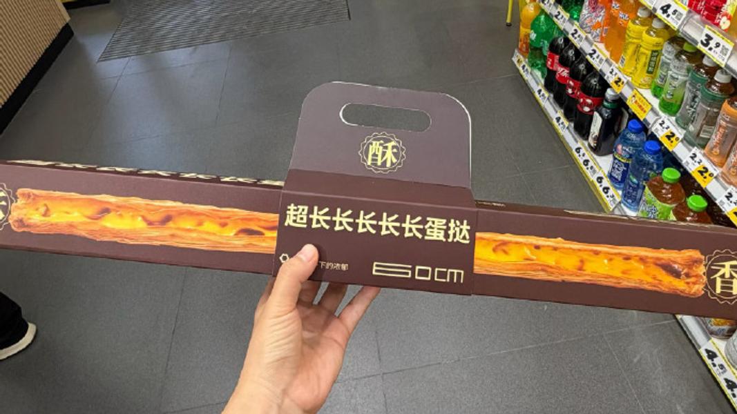 長蛋塔最近在大陸爆紅。(圖/翻攝自微博)