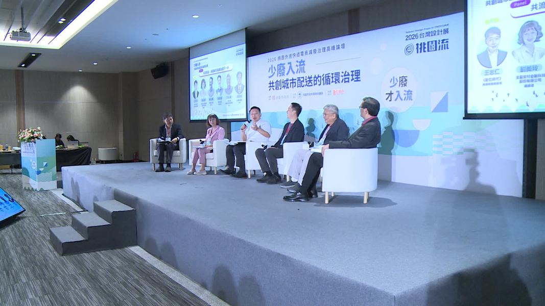 桃園外送快遞電商減廢治理高峰論壇。(圖/TVBS)