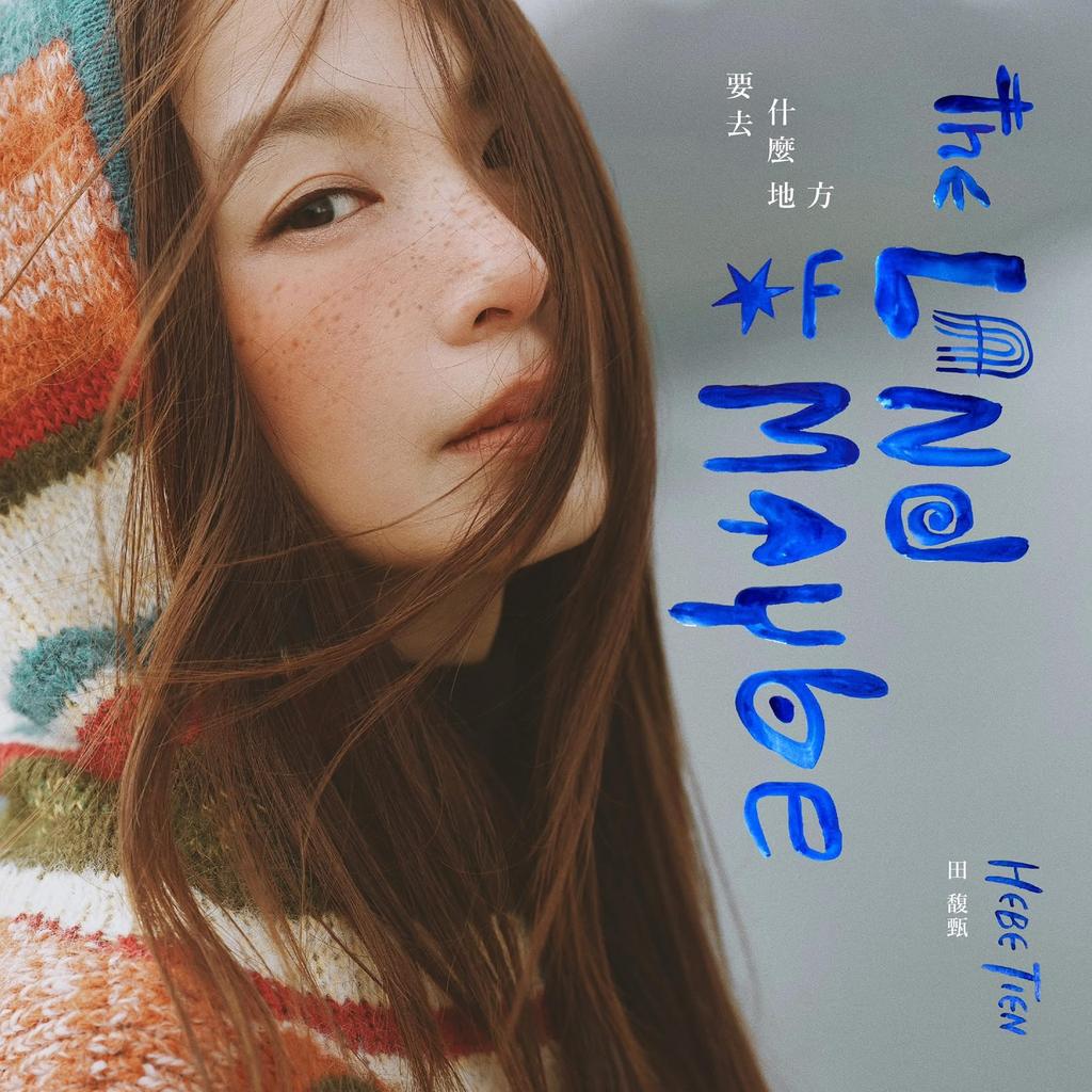 田馥甄演唱會2026-田馥甄演唱會-田馥甄台北小巨蛋-田馥甄要去什麼地方-田馥甄演唱會門票-田馥甄演唱會票價-田馥甄演唱會抽票-遠大售票-田馥甄實名制-田馥甄演唱會歌單