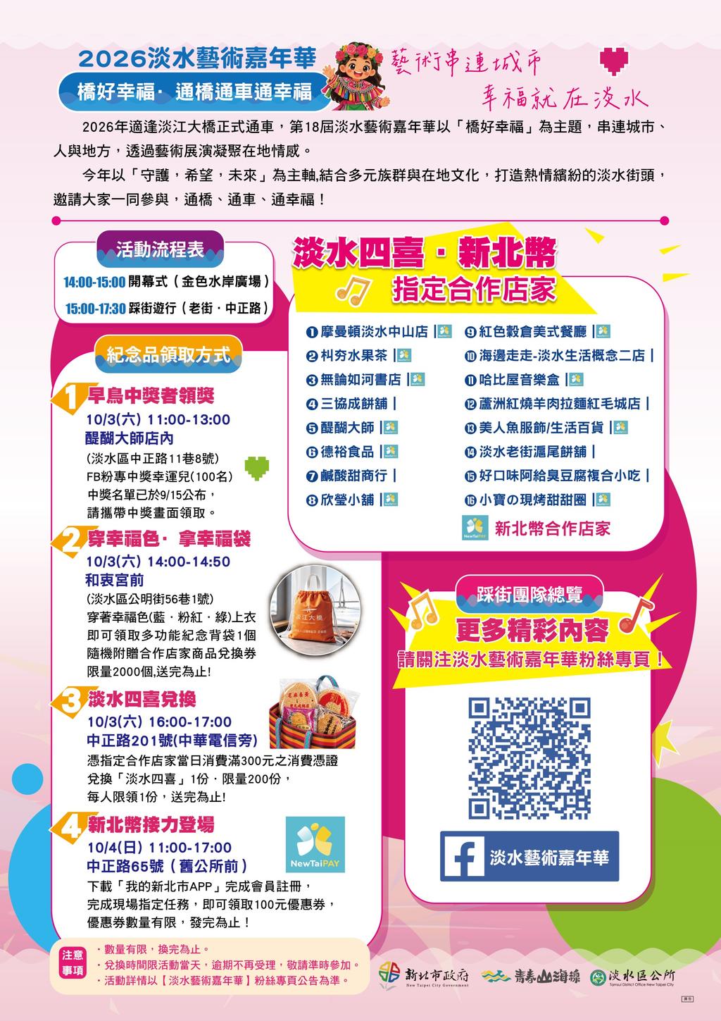(圖/新北市淡水區公所)