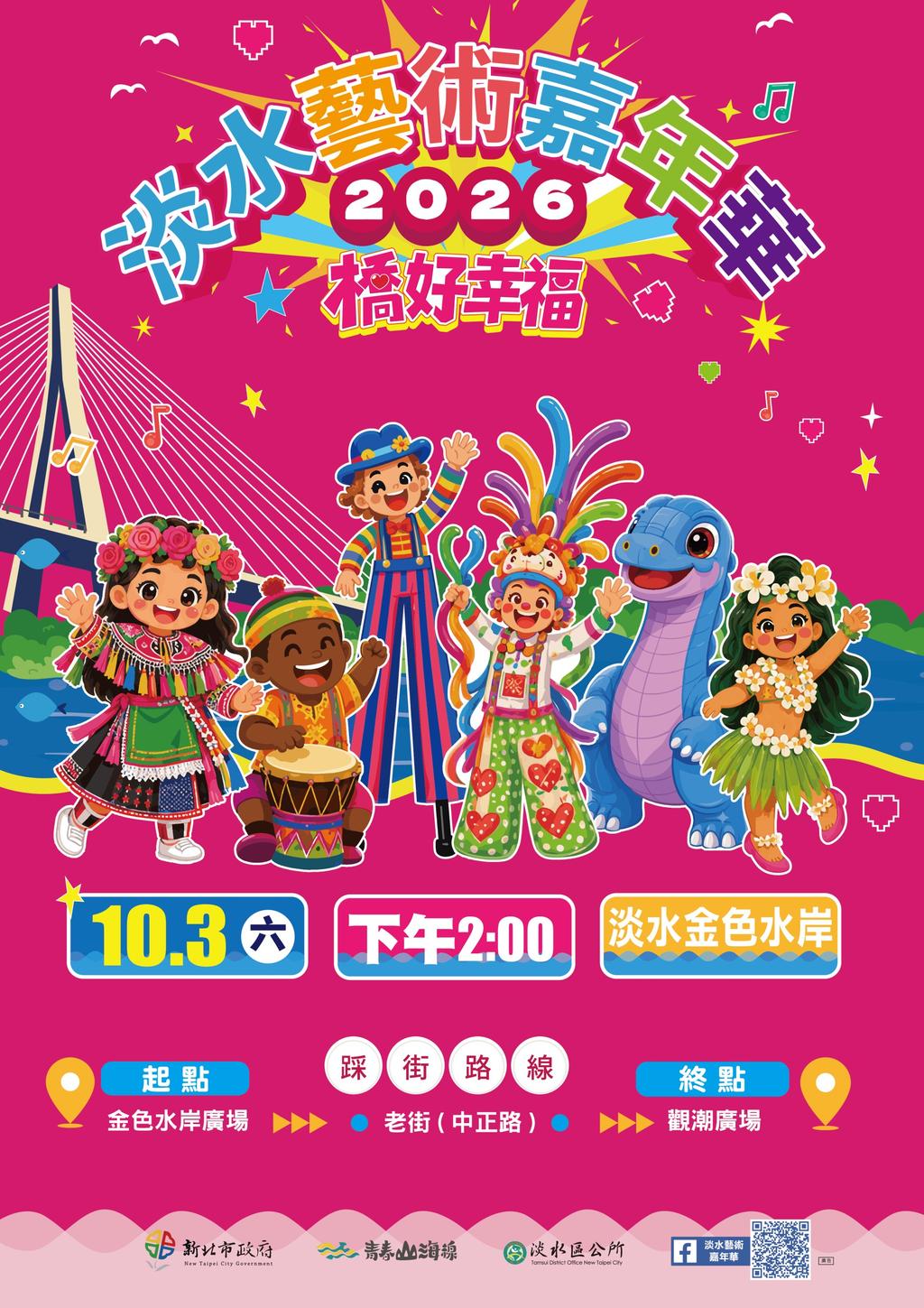 (圖/新北市淡水區公所)
