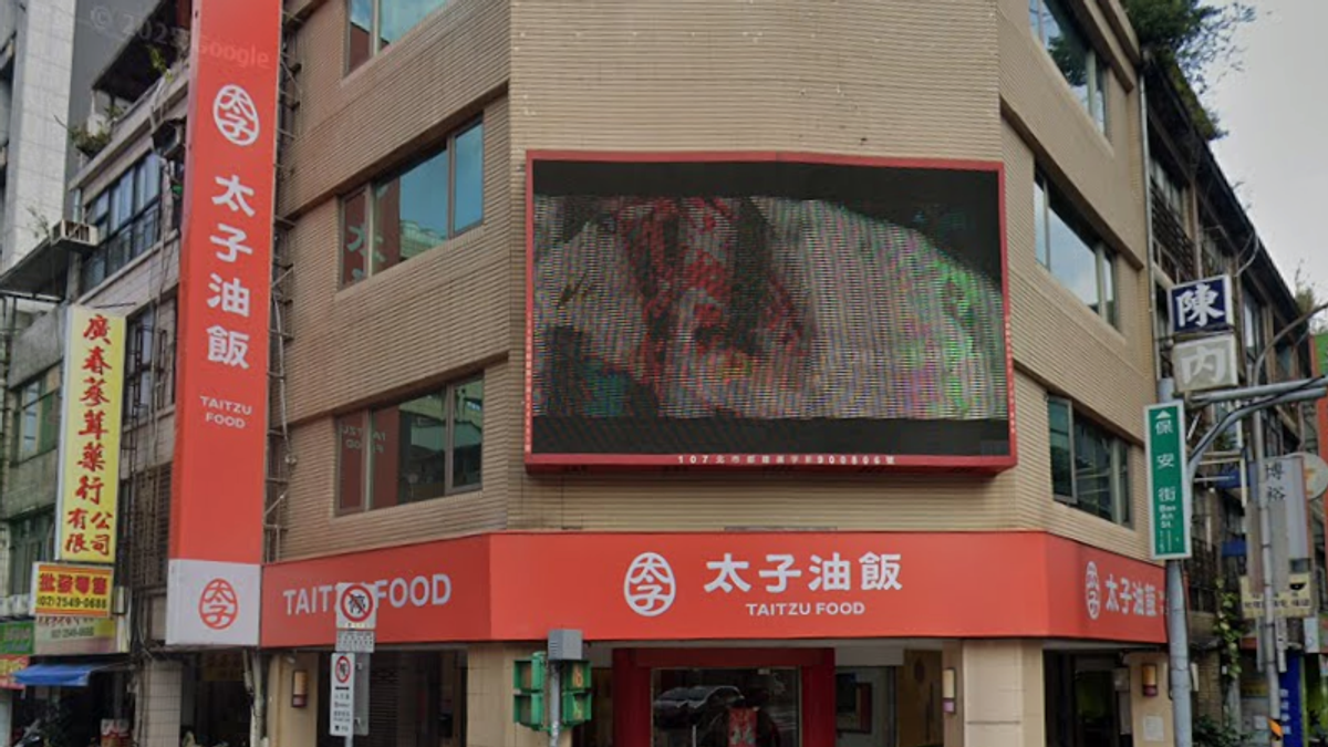 太子油飯驚傳「員工遭資遣」!創立41年暫停營業 準爸媽求助