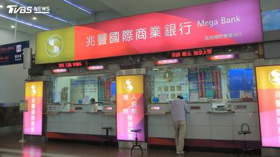 軍公教明年調薪4%!公股銀有望跟進 兆豐、第一銀最新規劃曝