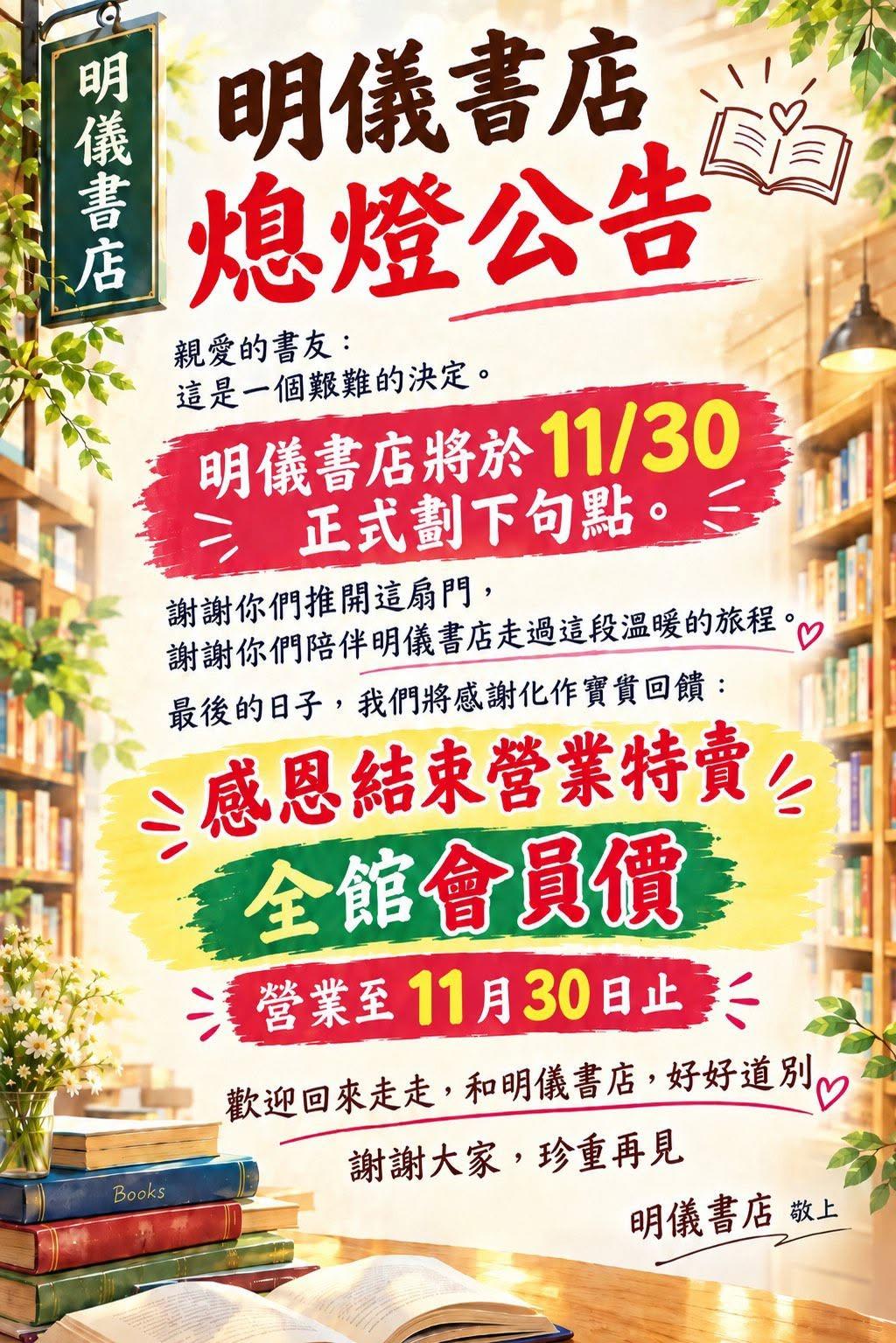 高雄又關1間！在地27年明儀書店「公告熄燈」 3門市全收攤