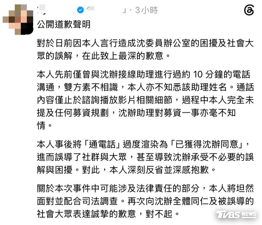 涉嫌私自募資的網友今日一早在社群平台Threads上發表公開道歉聲明。（圖／翻攝自社群平台Threads）