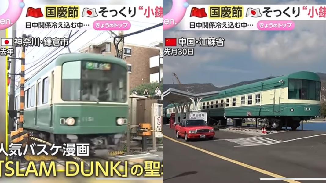 日本原版「灌籃高手平交道」與江蘇自製的「灌籃高手平交道」(右)。(圖/翻攝自YT@読売テレビニュース)