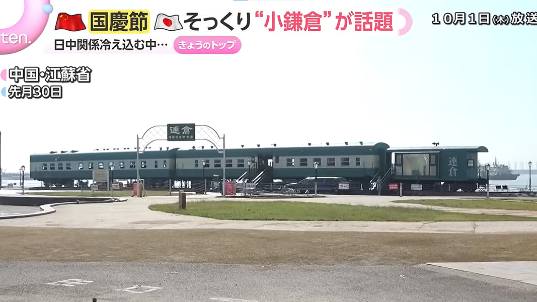 江蘇「灌籃高手平交道」。(圖/翻攝自YT@読売テレビニュース)