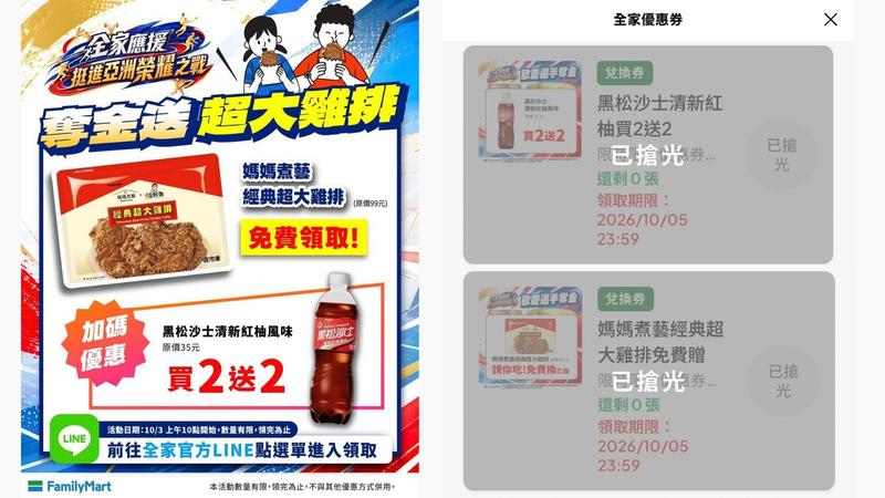 搶500份免費雞排,網友拼手速,開搶3分鐘「在顯示錯誤中結束這回合」。(圖/全家提供、截自LINE MINI)