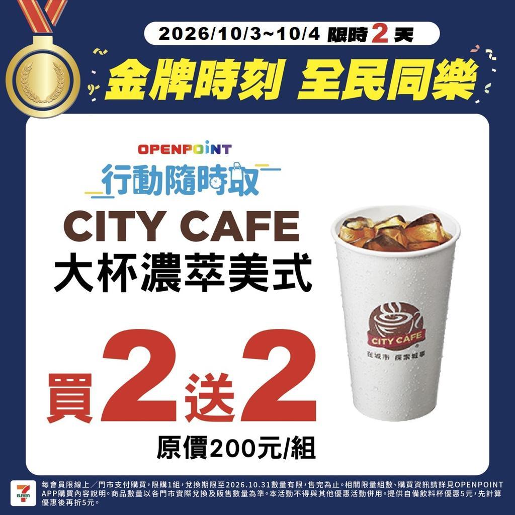 林郁婷奪金,超商推出優惠同慶。(圖/7-ELEVEN提供)