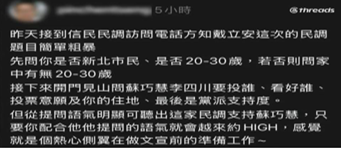 九合一大選-不實訊息-Threads-選罷法-誹謗罪-桃園地檢署