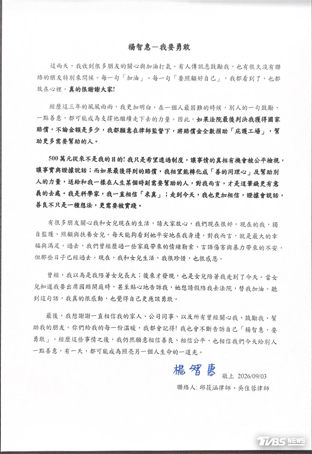 楊智惠聲明會在律師監督下,將國賠金額全數捐給庇護工場。(圖/TVBS)