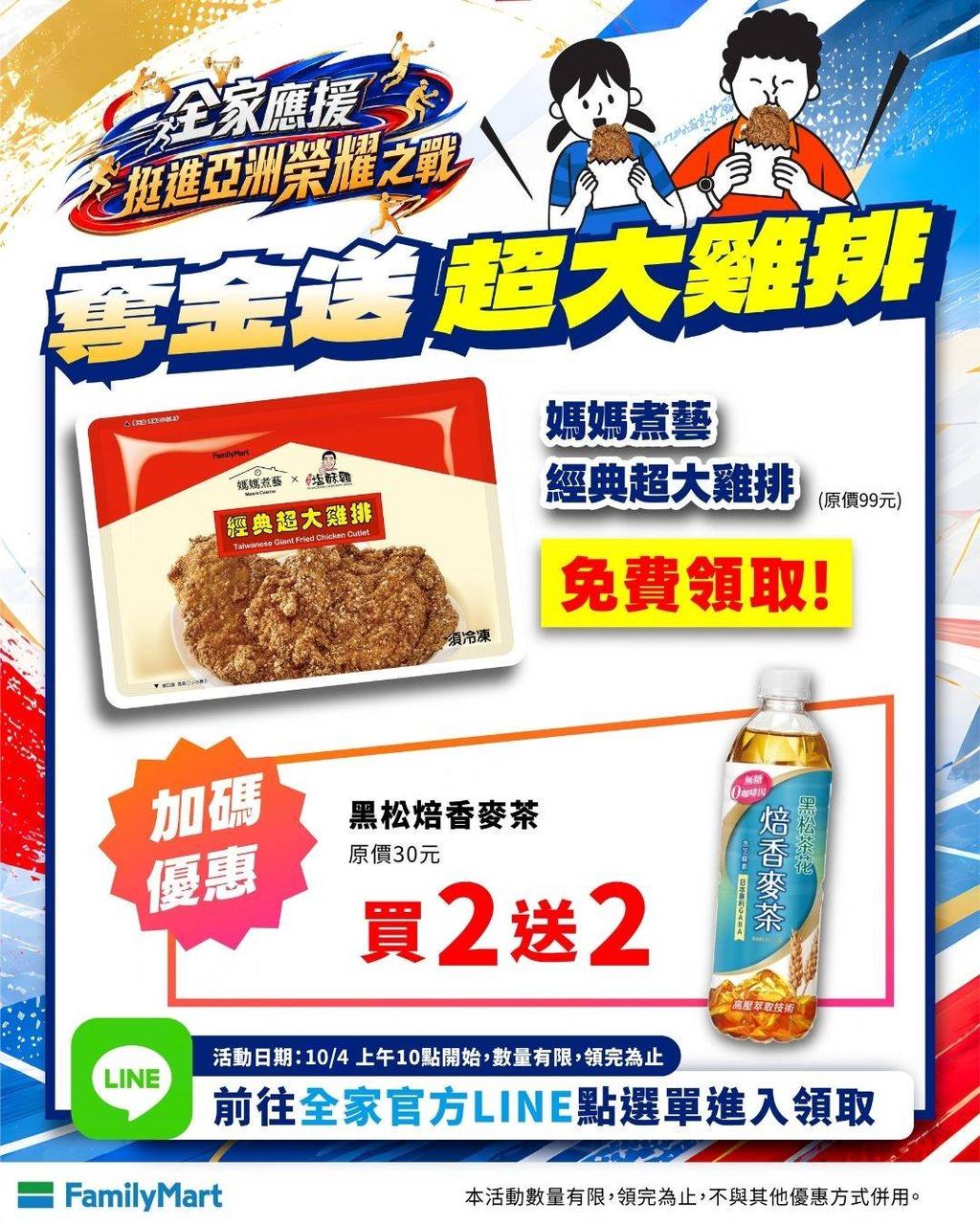 亞運網球女雙金銀入袋！全家免費雞排又來了 7-11冰品買1送1