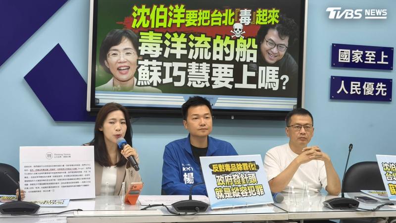國民黨團今日舉行「沈伯洋要把台北『毒』起來 毒洋流的船,蘇巧慧要上嗎?」記者會,藍委羅智強、徐巧芯及台北市議員楊植斗出席。(圖/國民黨團提供)