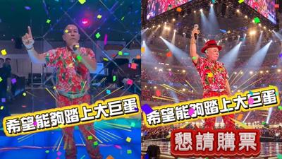 吊車大王喊「唱進大巨蛋」!點名2大咖巨星串場 收入全捐做公益