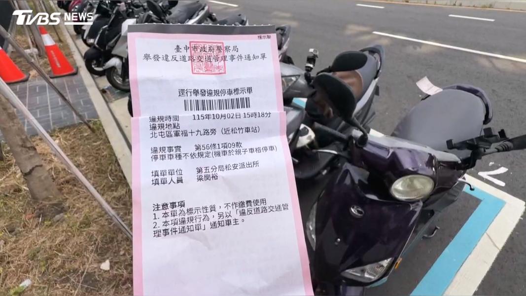 機車停進空格竟被開罰!親子車格「改色撞款」騎士中招(圖/TVBS)